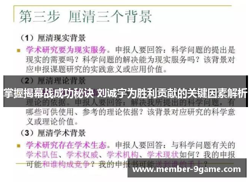 掌握揭幕战成功秘诀 刘诚宇为胜利贡献的关键因素解析 掌握揭幕战成功秘诀 刘诚宇为胜利贡献的关键因素解析
