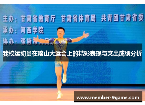 我校运动员在喀山大运会上的精彩表现与突出成绩分析 我校运动员在喀山大运会上的精彩表现与突出成绩分析