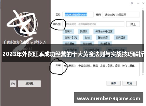 2023年外贸旺季成功经营的十大黄金法则与实战技巧解析