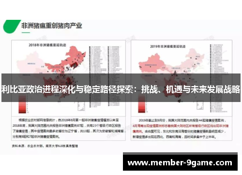 利比亚政治进程深化与稳定路径探索:挑战、机遇与未来发展战略 利比亚政治进程深化与稳定路径探索:挑战、机遇与未来发展战略