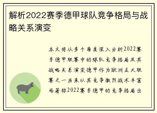 解析2022赛季德甲球队竞争格局与战略关系演变 解析2022赛季德甲球队竞争格局与战略关系演变