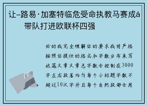 让-路易·加塞特临危受命执教马赛成功带队打进欧联杯四强 让-路易·加塞特临危受命执教马赛成功带队打进欧联杯四强