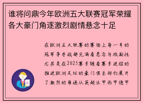 谁将问鼎今年欧洲五大联赛冠军荣耀各大豪门角逐激烈剧情悬念十足 谁将问鼎今年欧洲五大联赛冠军荣耀各大豪门角逐激烈剧情悬念十足