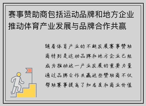 赛事赞助商包括运动品牌和地方企业推动体育产业发展与品牌合作共赢 赛事赞助商包括运动品牌和地方企业推动体育产业发展与品牌合作共赢