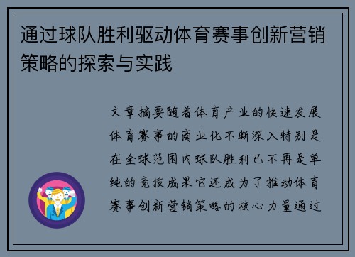 通过球队胜利驱动体育赛事创新营销策略的探索与实践
