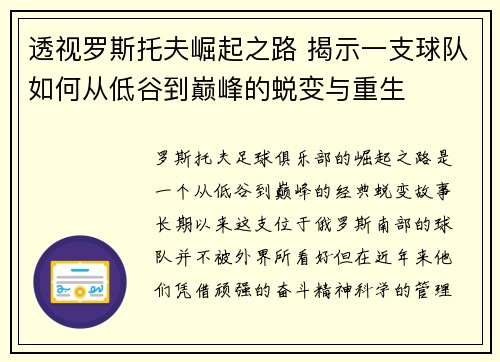 透视罗斯托夫崛起之路 揭示一支球队如何从低谷到巅峰的蜕变与重生