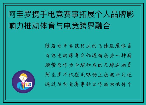 阿圭罗携手电竞赛事拓展个人品牌影响力推动体育与电竞跨界融合 阿圭罗携手电竞赛事拓展个人品牌影响力推动体育与电竞跨界融合
