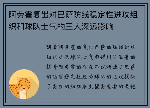 阿劳霍复出对巴萨防线稳定性进攻组织和球队士气的三大深远影响 阿劳霍复出对巴萨防线稳定性进攻组织和球队士气的三大深远影响