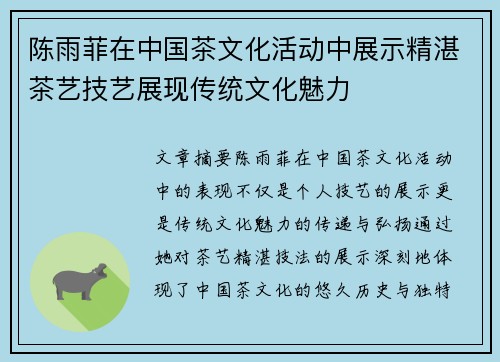 陈雨菲在中国茶文化活动中展示精湛茶艺技艺展现传统文化魅力