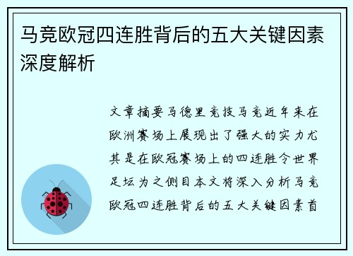 马竞欧冠四连胜背后的五大关键因素深度解析 马竞欧冠四连胜背后的五大关键因素深度解析